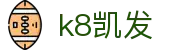 k8凯发集团(中国)公司
